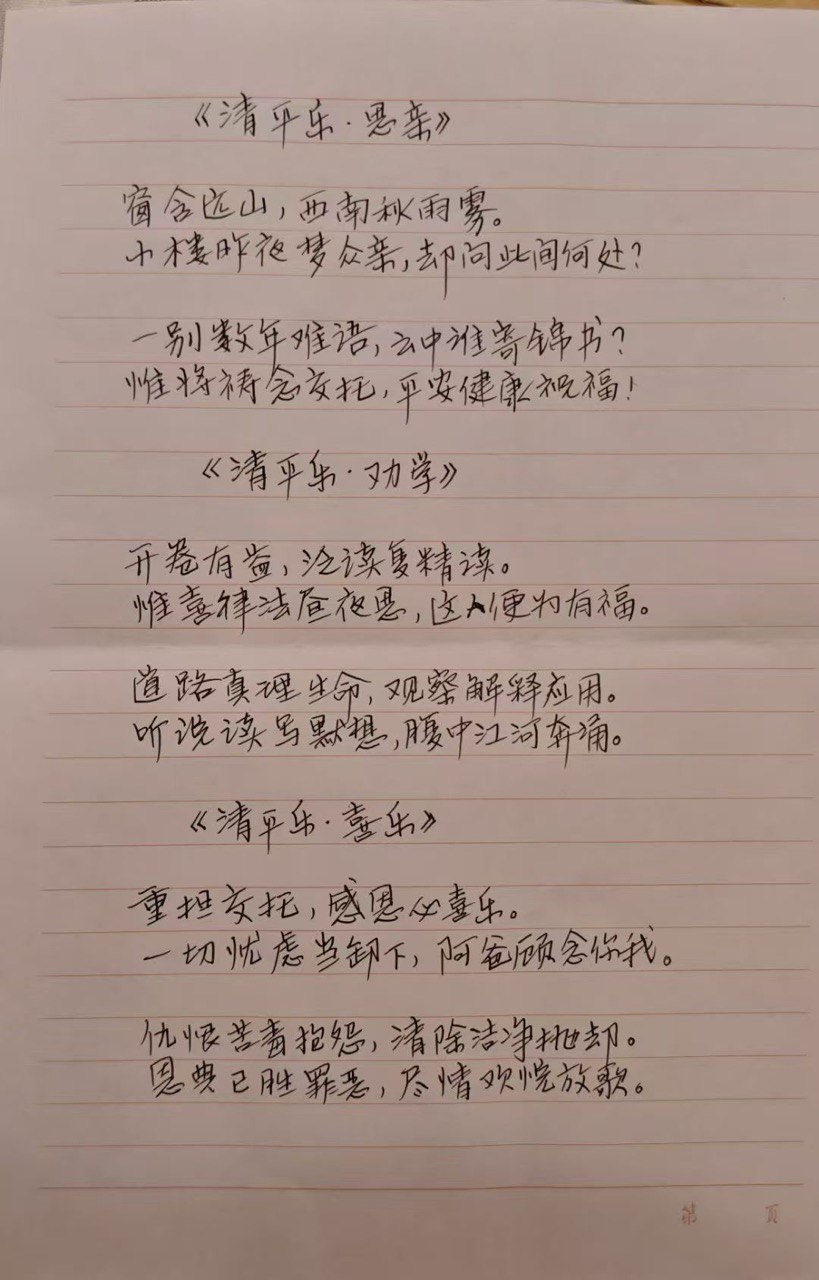 张春雷长老狱中诗歌