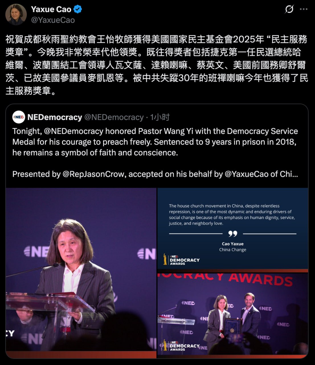 2025年11月4日，王怡牧师获得美国国家民主基金会2025年“民主服务奖章”。曹雅学女士在美代他领奖。