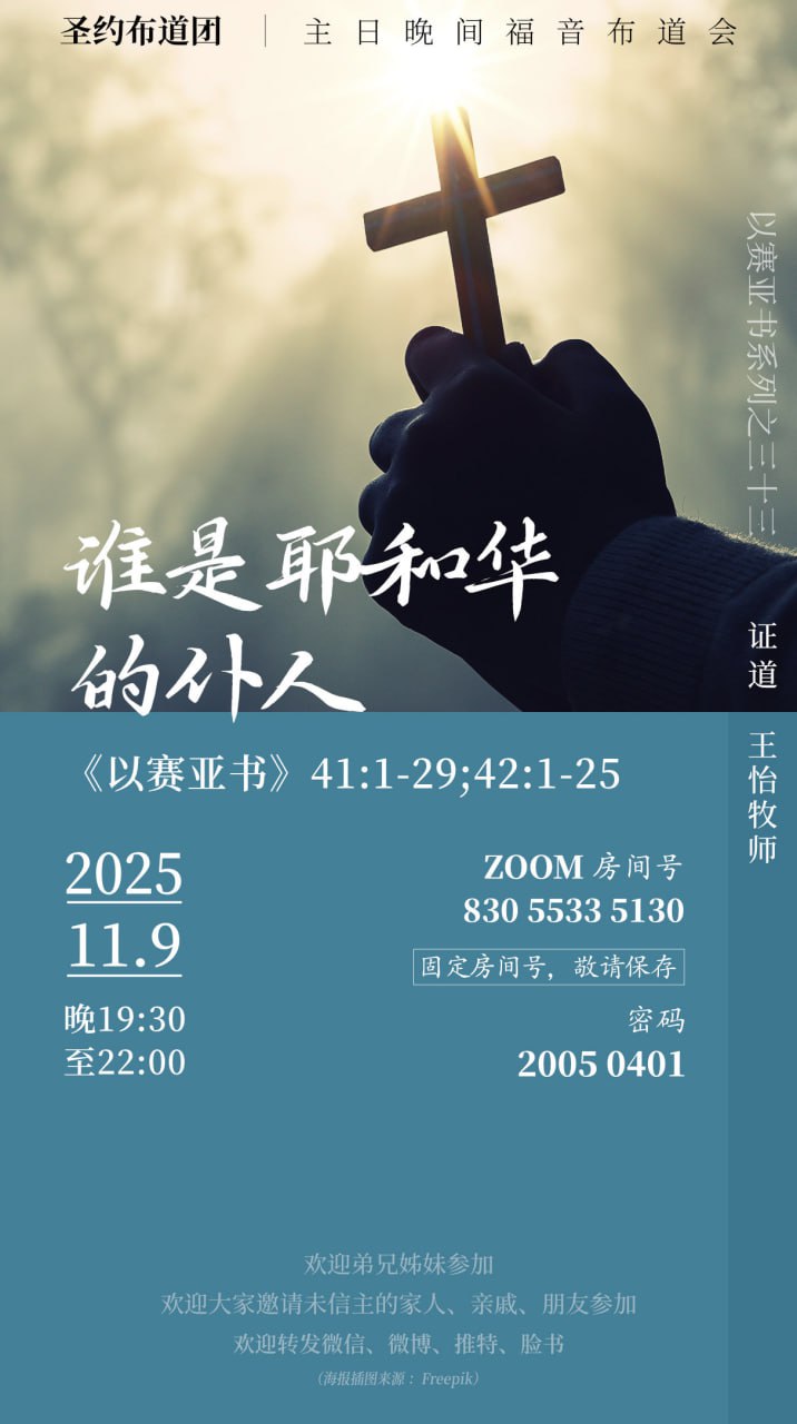 谁是耶和华的仆人