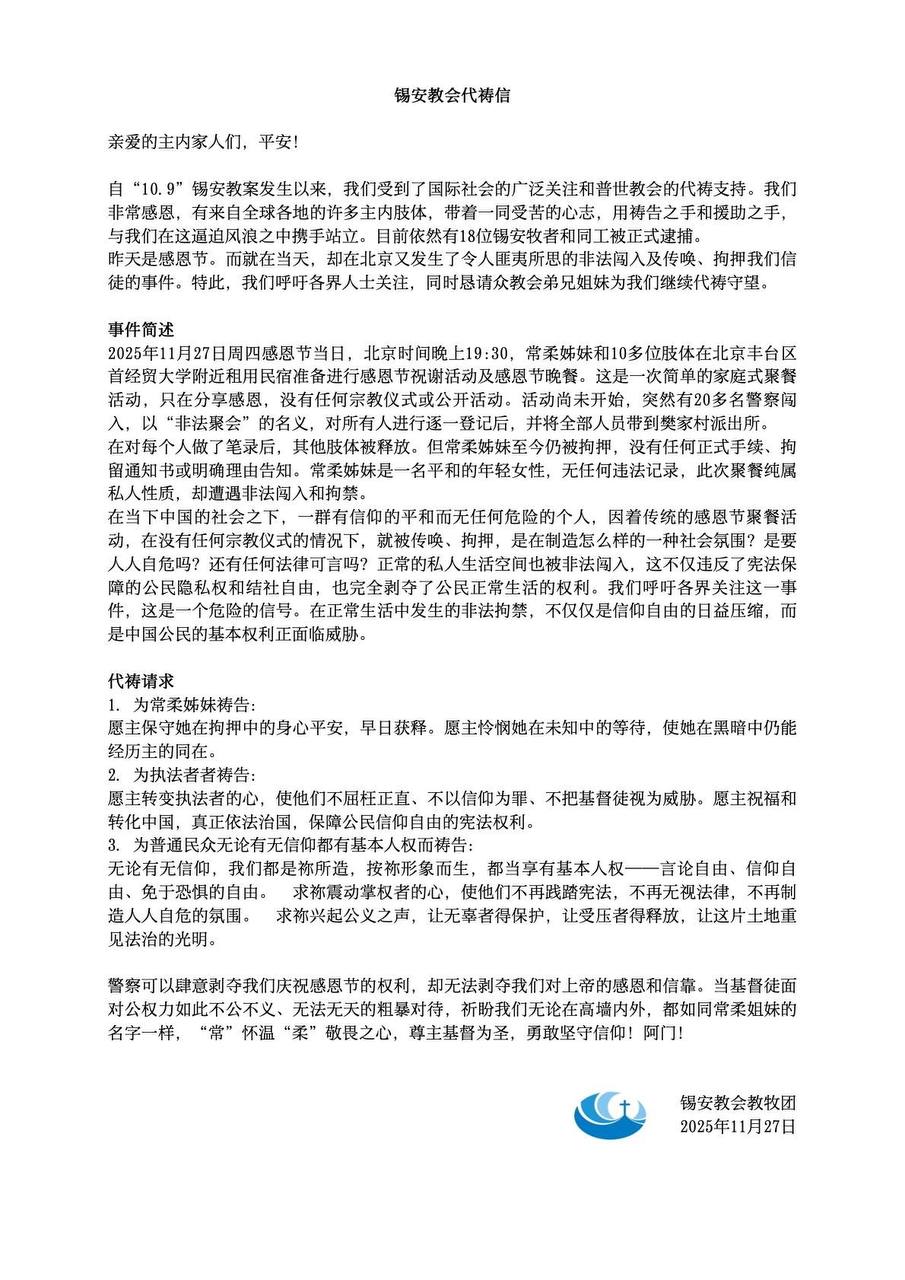 【国度代祷信息·锡安教会】20251127