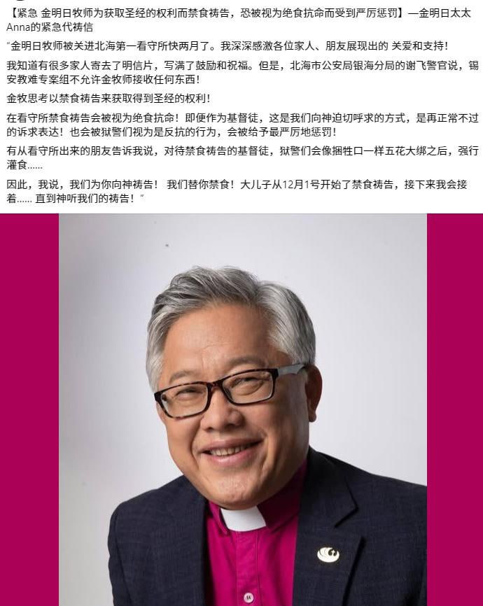 【国度代祷信息·锡安教会】金明日牧师之妻安娜师母的紧急代祷信