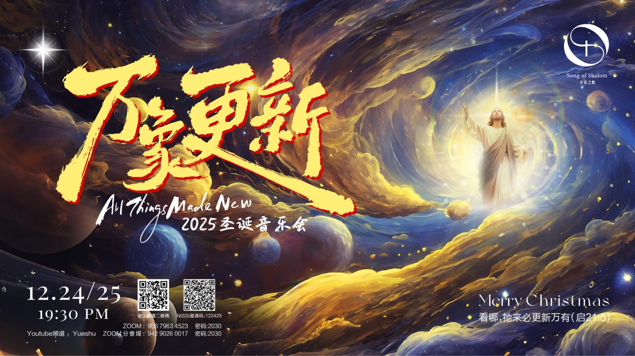 锡安教会主办的圣诞音乐会